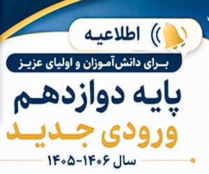 اطلاعبه پایه دوازدهم